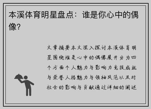 本溪体育明星盘点：谁是你心中的偶像？