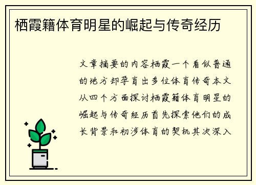 栖霞籍体育明星的崛起与传奇经历
