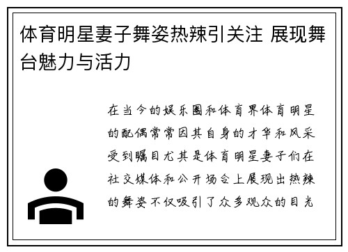 体育明星妻子舞姿热辣引关注 展现舞台魅力与活力