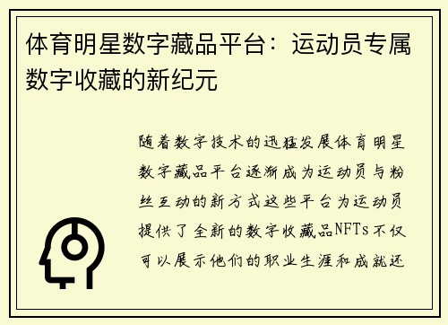 体育明星数字藏品平台：运动员专属数字收藏的新纪元