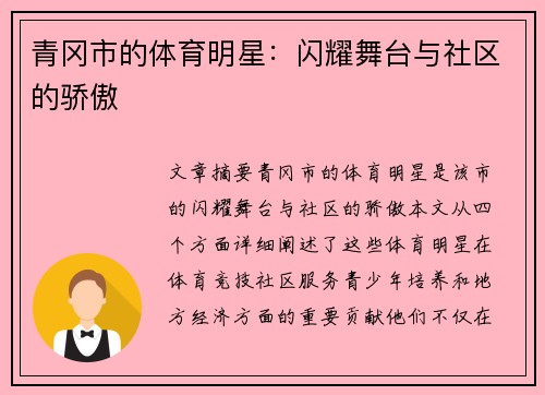 青冈市的体育明星：闪耀舞台与社区的骄傲