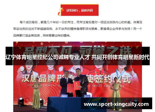 辽宁体育明星经纪公司诚聘专业人才 共同开创体育明星新时代