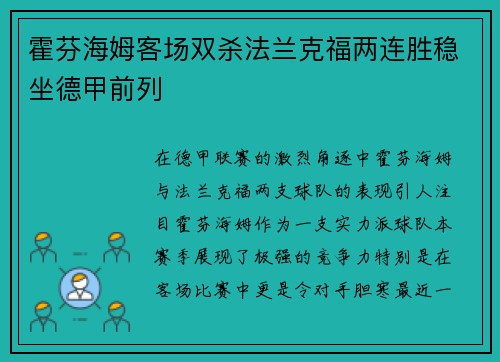 霍芬海姆客场双杀法兰克福两连胜稳坐德甲前列
