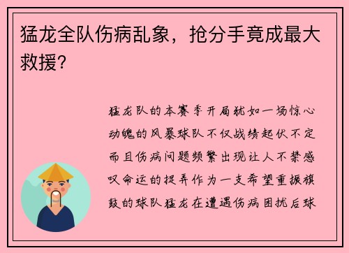 猛龙全队伤病乱象，抢分手竟成最大救援？