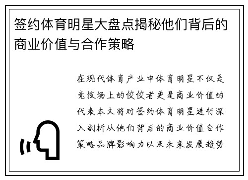 签约体育明星大盘点揭秘他们背后的商业价值与合作策略