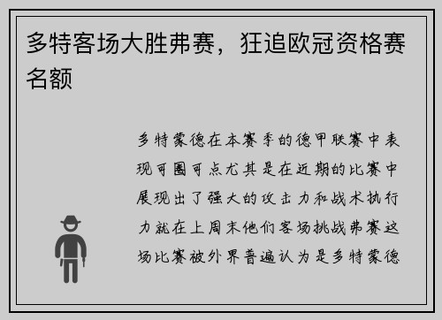 多特客场大胜弗赛，狂追欧冠资格赛名额