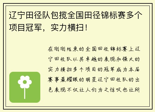 辽宁田径队包揽全国田径锦标赛多个项目冠军，实力横扫！