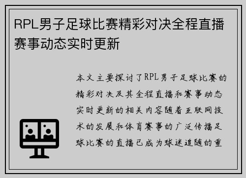 RPL男子足球比赛精彩对决全程直播 赛事动态实时更新